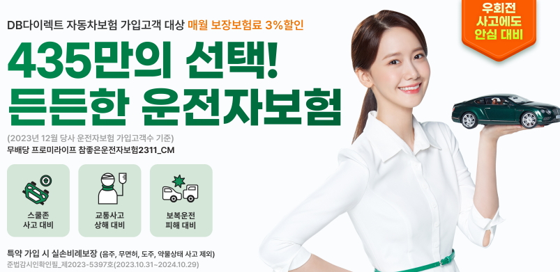 DB다이렉트 운전자보험