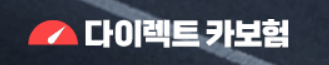DB다이렉트자동차보험